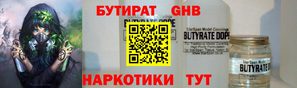 БУТИРАТ буратино  Вход с VPN  Новотроицк 