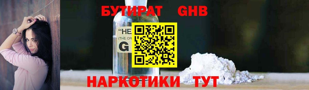 БУТИРАТ бутик Новотроицк