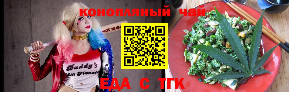 Новотроицк  Печенье с ТГК конопля  Вход с VPN 