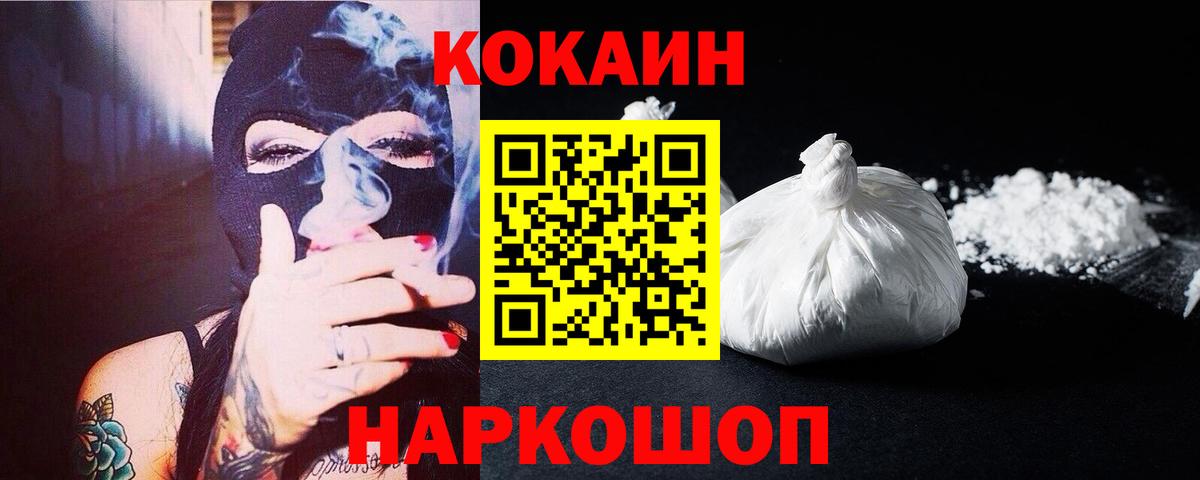 КОКАИН  COCAIN 99%  Cocaine 97%  Вход с VPN  Новотроицк 