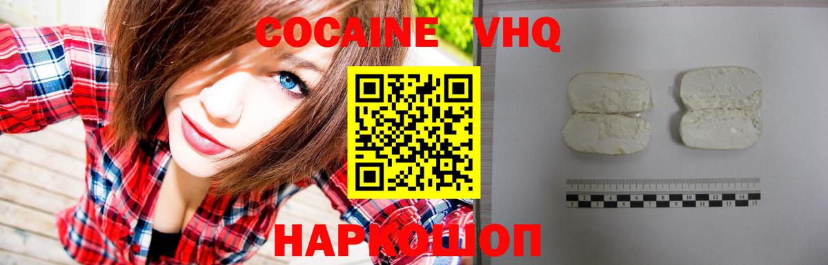 КОКАИН 98% Новотроицк