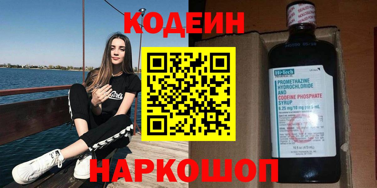 Codein напиток Lean (лин)  Codein напиток Lean (лин)  Вход с VPN  Новотроицк 