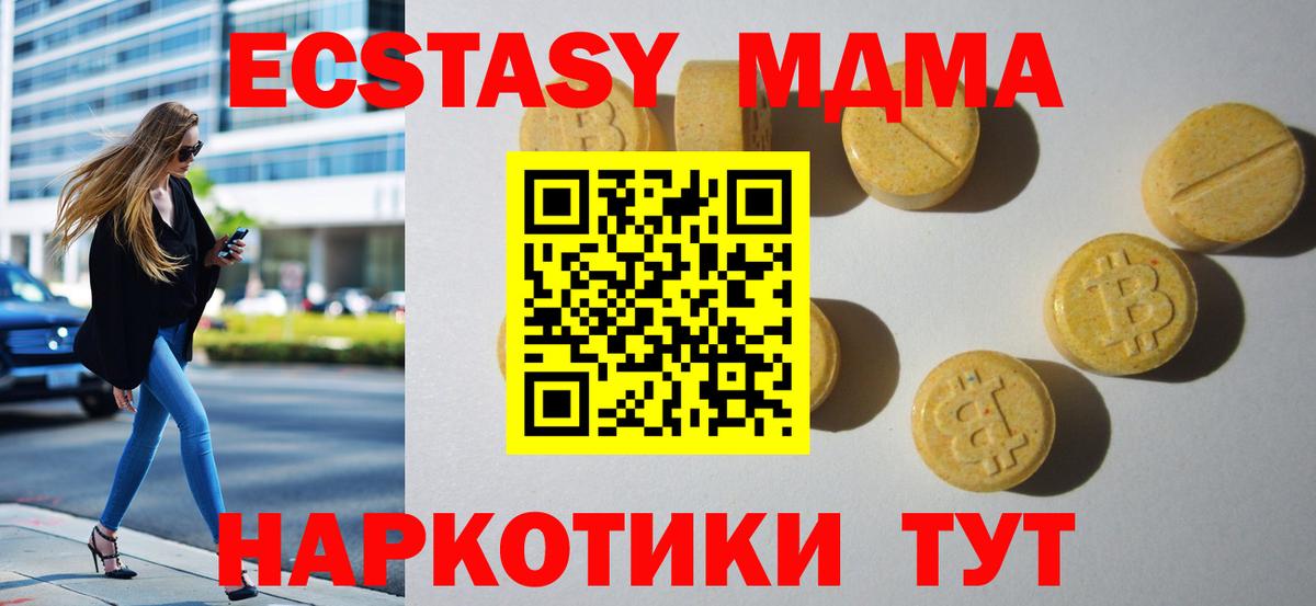 ЭКСТАЗИ 280 MDMA Новотроицк