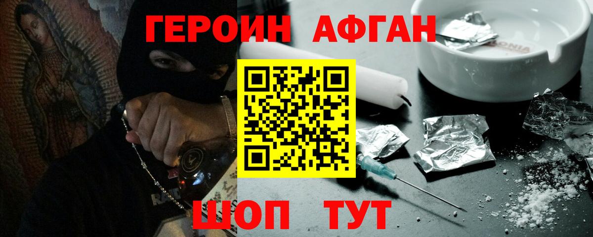 Героин афганец  Героин  Новотроицк  Вход с VPN 
