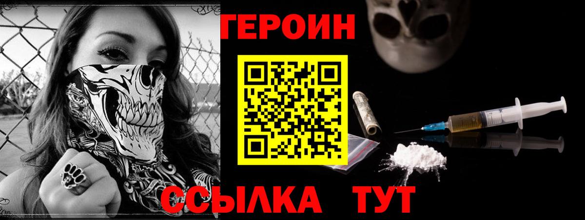 ГЕРОИН VHQ Новотроицк