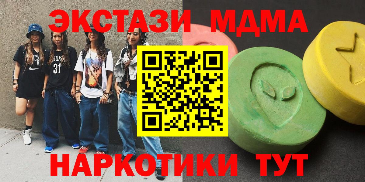 MDMA  МДМА VHQ  Вход с VPN  МДМА Molly  Новотроицк 