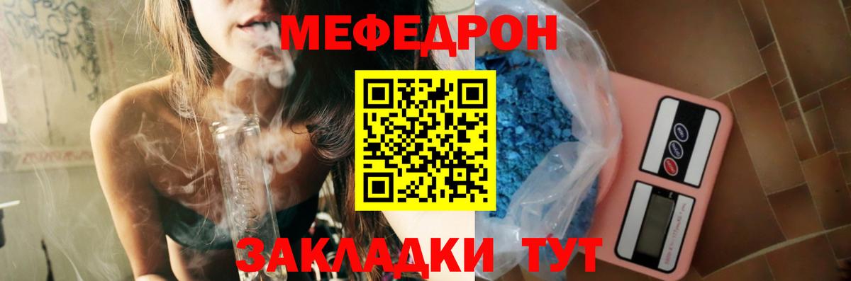 Меф мяу мяу  Новотроицк