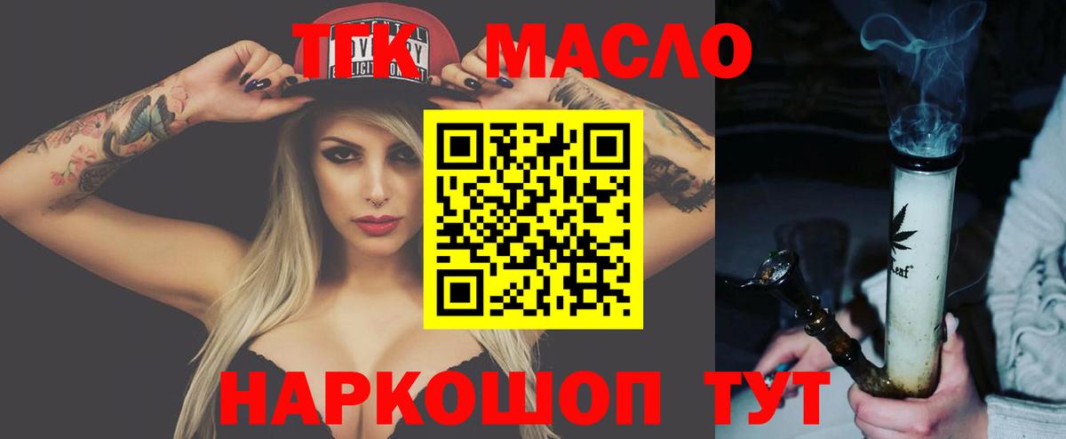Новотроицк  Дистиллят ТГК вейп с тгк  ТГК Wax  Вход с VPN 